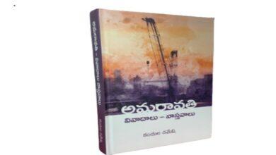 andhra pradesh dream capital amaravati vivadhalu and vasthavalu
