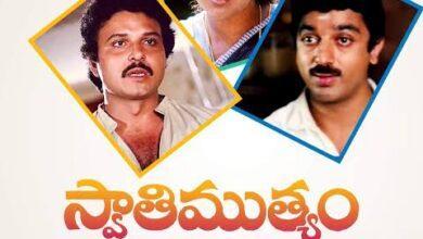 Silver Screen Animuthyam.. Vishwanath's Swathimuthyam