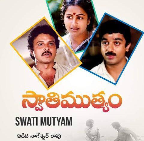 Silver Screen Animuthyam.. Vishwanath's Swathimuthyam