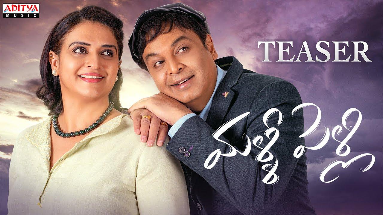 Malli Pelli (Telugu) Trailer TheBetterAndhra