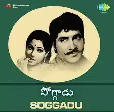 Silver screen Soggadu Sobhan Babu