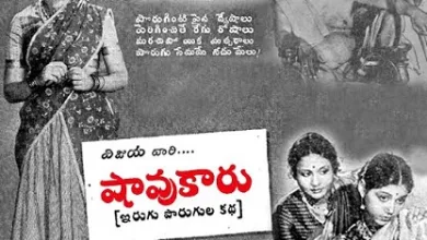 The first progressive film in Telugu cinema... Shauvakaru movie..