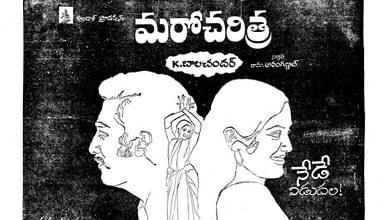 Balachander's "Marocharitra" movie where Visakha moon poured on the silver screen.