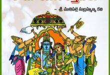 "The 'Munipalle Subrahmanya Kavi' who translated the Adhyatma Ramayana into Telugu."