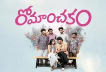 Mahesh Babu backs Romanchakam produced by Sandeep Reddy Vanga