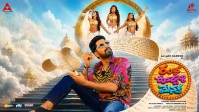 Ramba Oorvasi Menaka U/A certificate Allari Naresh September 4 release