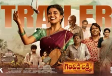 Garividi Lakshmi Movie Review and Rating